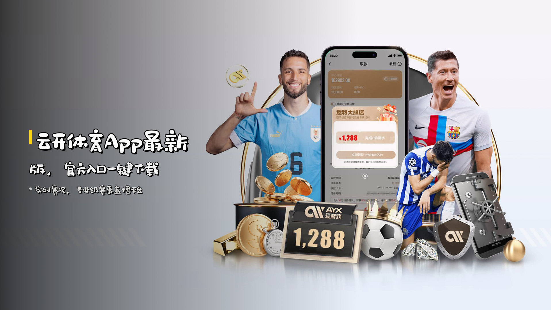 云开体育App<strong>最新版</strong>，官方入口一键下载